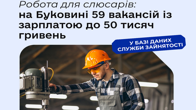 робота для слюсарів.png робота для слюсарів